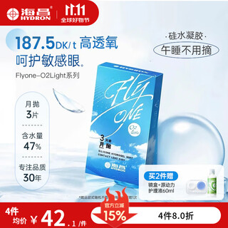 海昌进口O2light硅水凝胶隐形眼镜月抛3片/6片轻盈水润高透氧近视眼镜 3片【187.5DK/t 高透氧】 375度