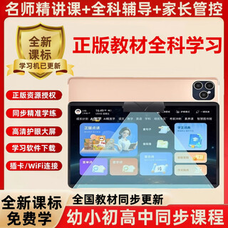 Xueersi intelligent learning machine, primary school, junior high school and high school, universal general-purpose synchronous genuine textbooks, student tablet tutoring machine, local gold, full-subject synchronous tutoring + famous teachers’ fine lectures, standard version 12 cores, basic accessories 512gb