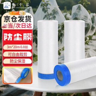 Jiuqiangu dustproof cloth disposable dustproof film plastic film protective film dustproof cloth anti-dust moisturizing thickened 3m*20m1945