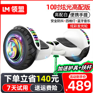 Lingmeng electric children's gift smart balance car 6-12 years old somatosensory car 10 years old to 15 years old leg-controlled two-wheel mobility 10-inch high with white bluetooth + glare running light + pole
