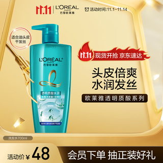L'oreal hyaluronic acid hydrating shampoo anti-dandruff silicone-free shampoo (double refreshing) 700ml new and old packaging randomly delivered