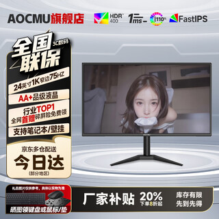 Aocmu 24-inch monitor 1k500hz computer display high-definition 2k240hz ultra-thin office design e-sports small steel cannon game ips screen 24-inch 1k75hz face-to-face narrow black limited time special price
