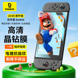 Baseus suitable for switch 2nd generation high-definition tempered film 2025 nintendo nintendo game console full-screen anti-fingerprint protection accessory screen film