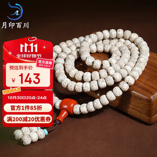 月印百川 星月菩提子手串108颗文玩佛珠手链项链约8*10mm