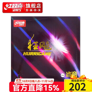 红双喜有机省套狂飚3橙乒乓球胶皮 省狂飙三高粘反胶专业套胶弧圈 黑色硬39厚2.15