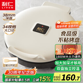 利仁新款元宝电饼铛家庭用加大加深38mm深烤盘1800W双面加热电饼档烙饼锅煎饼锅烤肉锅早餐机LR-J3436