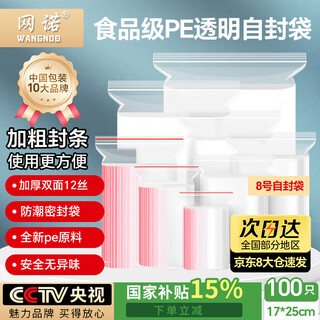Netno ziplock bag transparent thickened sealed bag food grade pe sealed bag packaging sample large plastic bag waterproof packaging bag white edge no. 8 extra thick 100 pieces 17*25 12 silk