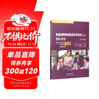 New cambridge business english certificate examination mock exam room (advanced revised edition)