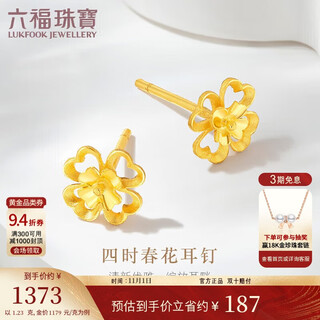 Lukfook jewelry gold earrings four seasons spring flower pure gold four-leaf clover earrings price approximately 1.23g