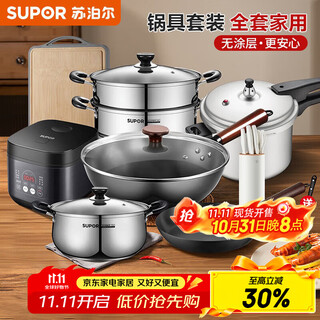 Supor pot set uncoated fine iron kitchen complete household set pot iron pan frying pan soup pot anti-stick gas special full set household 8-piece set
