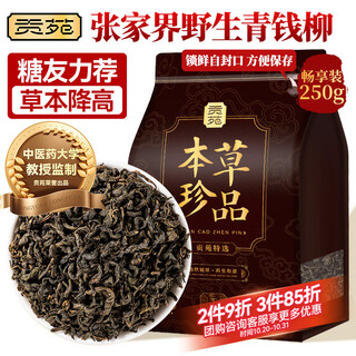 Gongyuan qingqian liuye tea 250g chinese medicinal raw materials zhangjiajie ancient tree bud leaves qingqian liucheng original leaf tea