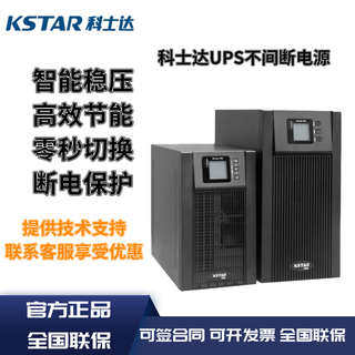 科士达ups不间断电源YDC9103H企业机房备用应急电源3KVA/2700W 联系客服享受优惠