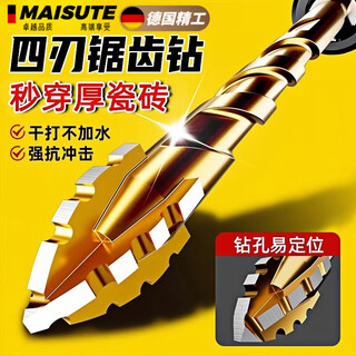 Meschute german tile drilling drill four-edged serrated concrete special electric drill turner ultra-high hardness dry drilling eccentric drill four-edged serrated drill 8mm three-pack