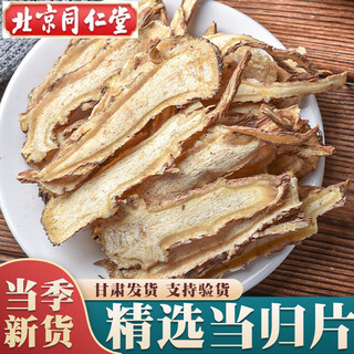 内廷上用甘肃岷县全当归片500克当归野生特级粉党归中药材补气血 当归头芯片50克[一片顶多片]