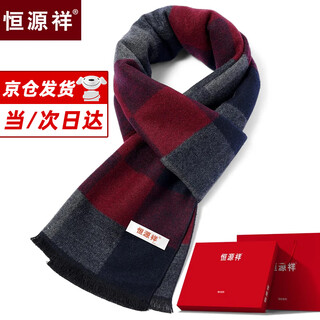 Hengyuanxiang wool scarf men's winter red plaid versatile scarf outdoor windproof and cold-proof animal year gift high-end 6440 blue and red gift box