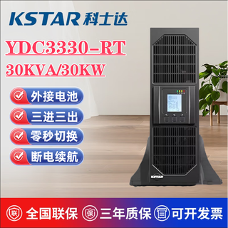 Costar ups uninterruptible power supply ydc3330-rt high frequency online 30kva30kw high power computer room voltage stabilization backup