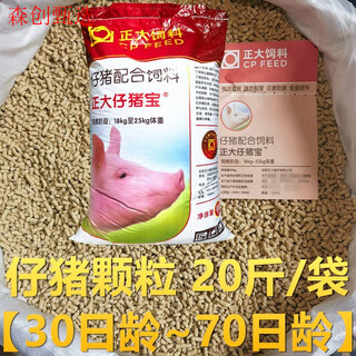 Zhengda piglet pellets full price compound feed 50~90 days piglet opening medium pig fattening feed piglet pellets 50 days to 90 days 20jin jin is equal to 0.5kg