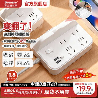 Sushi helmo mobile phone holder socket multi-function usb power strip/socket strip/socket board/terminal board/trailer board main control switch 4 positions 1.8 meters suitable for office/desk
