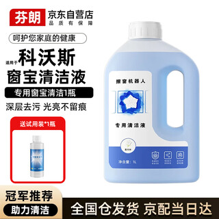 Fenlang fenlang is suitable for cobos window cleaning liquid w1/w1s/w2pro/w960 window cleaning robot cleaning agent accessories