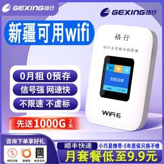 Gexing portable wifi xinjiang and yunnan available mobile wireless network nationwide universal portable wifi xinjiang and yunnan special power bank wifi two-in-one with screen color screen xinjiang mobile version no speed limit no false standard + 1000g experience traffic