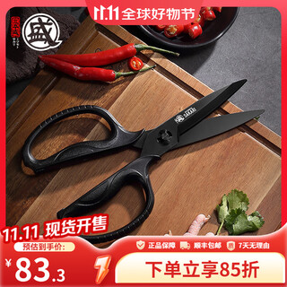 三本盛厨房剪刀日本进口多功能剪鸡脚杀鱼剪家用鸡骨剪 厨房剪刀【苹果型把手】新升级