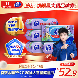 Vinda antiseptic wipes 80 pieces*5 packs, line puppy ip model, sterilization rate 99.9%, large pack of wet wipes, wet wipes