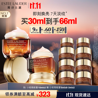 Estee lauder small brown bottle eye cream 15ml double pack to reduce fine lines skin care product set cosmetics gift box birthday gift