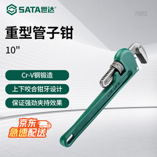 Sata heavy-duty pipe wrench 10 large opening water pipe wrench multi-function self-tightening throat pliers heavy-duty pipe wrench 70813