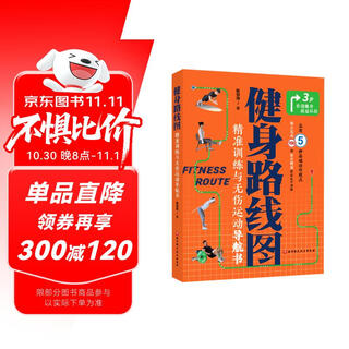 Fitness roadmap precision training and injury-free exercise navigation book