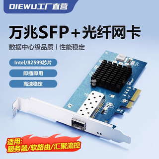 Diewu 10g network card 82599 server fiber optic network card x520-da desktop pci-e single port sfp server industrial computing safe and stable dual-open network card txa309 intel/82599 single optical port 10g network card