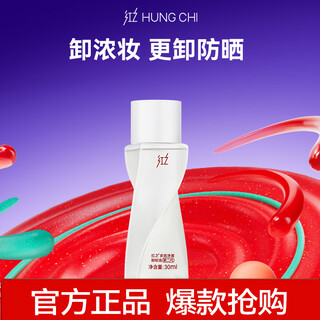 Hungchi no trouble 2.0 multi-effect purifying cleansing oil 30ml deep gentle cleansing trial pack member price 12.9