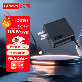 联想（Lenovo）联想原装 100W电源适配器 Type-C充电器 笔记本充电器 USB-C接口便携PD快充 ThinkPad电脑充电线