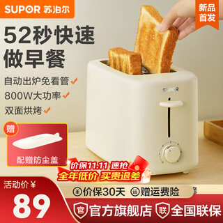 Supor bread machine toaster toasted sandwich bread toaster fully automatic household small toaster 2-slice breakfast intelligent power-off multi-function light food machine unattended automatic baking double-sided baking + widened baking slot