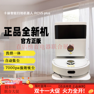 Karcher german karcher sweeping robot rcv5plus sweeping and mopping all-in-one home mopping and wiping machine rcv5-plus standard base station dust collection version