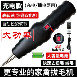 Pakchoice hair-plucking artifact chicken, duck, goose feather, poultry hair remover waterproof handheld electric fully automatic household commercial hair remover