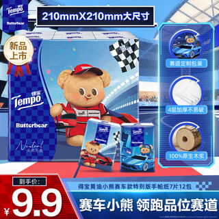 Tempo butter bear racing special printed handkerchief paper 4 layers thickened 7 sheets * 12 packs tissue paper small pack facial tissue