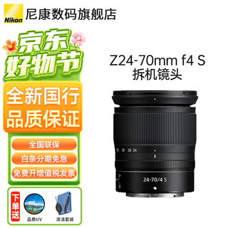 Nikon nikkor z mount lenses, mirrorless camera lenses, z62/z63/z72/z8/z9 and other nikon z series mirrorless cameras are suitable for bird hunting, bird photography, and traveling. z24-70mm f/4s disassembled head (1-year nationwide warranty) comes standard with a free high-quality uv+ cleaning kit.