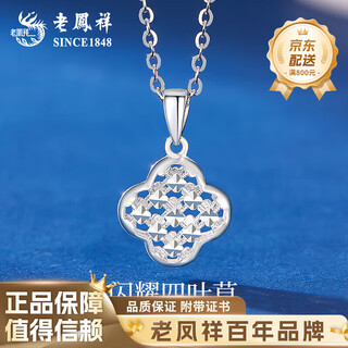 Lao fengxiang pt950 platinum sparkling four-leaf clover pendant necklace for women new mid-autumn festival birthday gift for girlfriend and wife pt950 platinum crushed ice four-leaf clover pendant about 1.6 free sterling silver chain