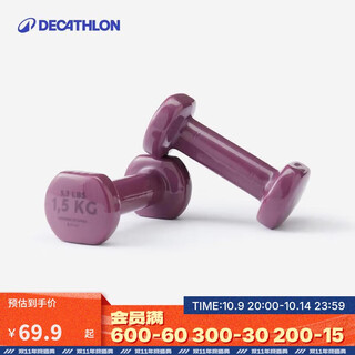 Decathlon dumbbells for girls and boys, a pair of small dumbbells for jumping exercises to thin arms 1.5 kg 712790