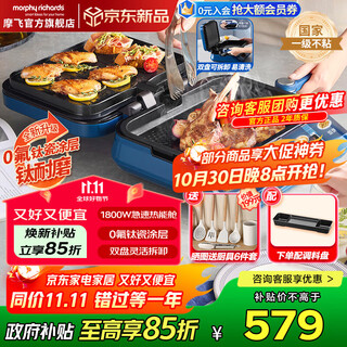 摩飞电器（Morphyrichards）电饼铛家用上下可拆洗 多功能电饼档双面加热早餐机加大加深煎烤机大火力烙饼三明治机0氟钛瓷涂层 轻奢蓝【25年新品丨0氟钛瓷涂层丨智能彩屏触控】
