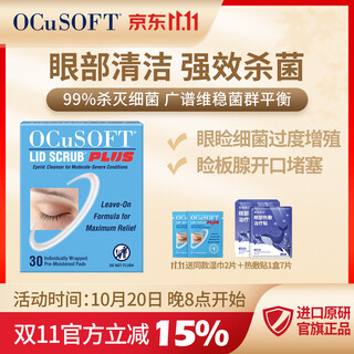 Ocusoft original imported enhanced eyelid cleaning wipes sterilize and dredge meibomian glands disposable type to clean secretions enhanced 1 box 30 tablets