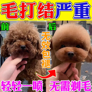 Fluffy and smooth dog knotting spray bichon teddy dog and cat hair knotting artifact no-wash knotting water five bottles never knotting buy 3 get 2 free