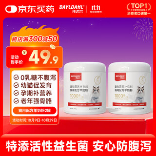 Baidar kitten goat milk powder special nutrition for newborn cats 0 lactose 300g*2 cans