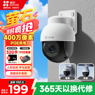 萤石Y8 400万POE 室外防水家用商用看护监控摄像头 网线供电 全彩夜视 AI人形检测 手机远程对讲监控器