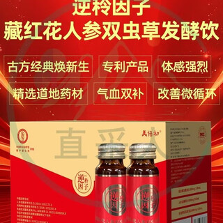 直采人·逆秢因子藏红花人参双虫草发酵饮 一盒（10*50毫升）