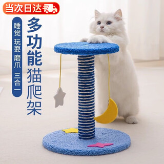 嘉际猫爬架猫窝猫抓柱一体猫抓板太空舱剑麻绳立式猫抓板磨爪玩具猫咪 满天星-基础款30*20cm