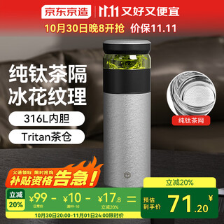 Jingdong tokyo made titanium healthy thermos cup pure titanium tea separator, tea water separation, high-end large capacity for men and women, ice flower paint 500ml