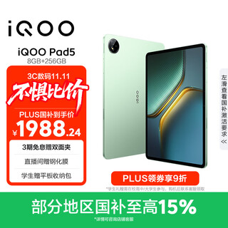iQOO Pad5 8GB+256GB 曼岛 国家补贴【12.1英寸电竞大屏推荐】蓝晶×天玑9300+ 平板电脑 vivo