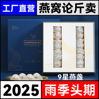 KapuasR 干燕窝旗舰店 正品鲜炖即食燕窝干盏 印尼孕妇燕盏礼盒 9星三角燕盏50g+燕窝炖煮工具