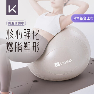 Keep yoga ball non-slip anti-stress pilates fitness special pregnant women midwifery training balance ball new non-slip yoga ball oatmeal white 55cm